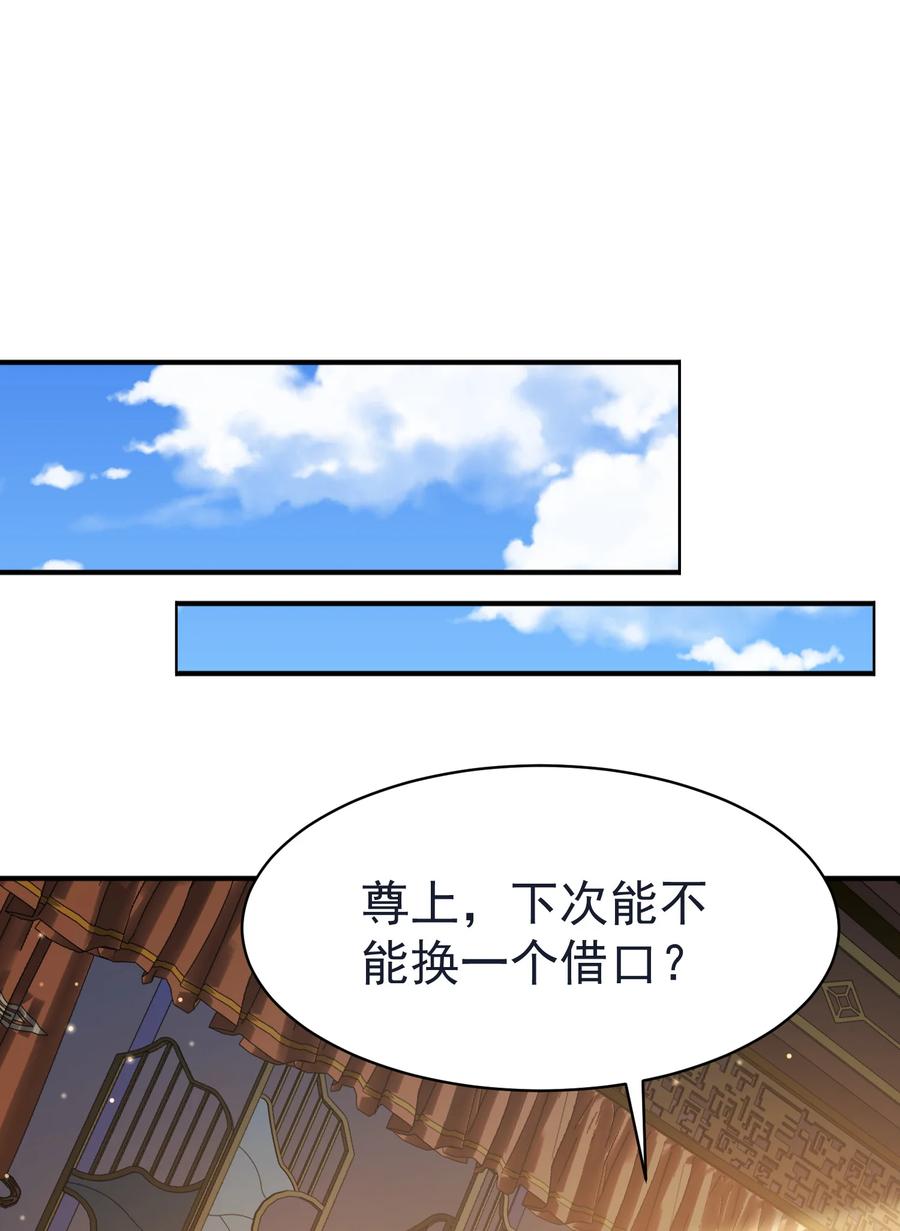 算命而已，九尾妖帝怎么就成我娘子了？！ 035 准 第32页
