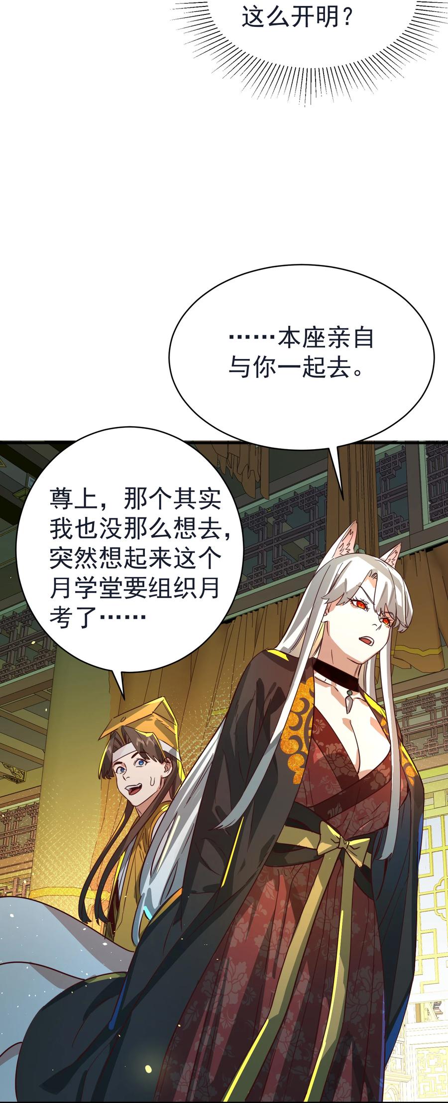 算命而已，九尾妖帝怎么就成我娘子了？！ 035 准 第40页