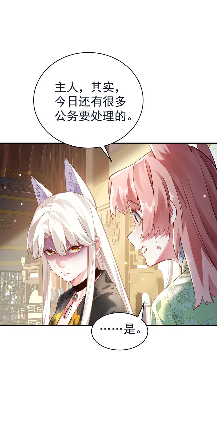 算命而已，九尾妖帝怎么就成我娘子了？！ 035 准 第31页
