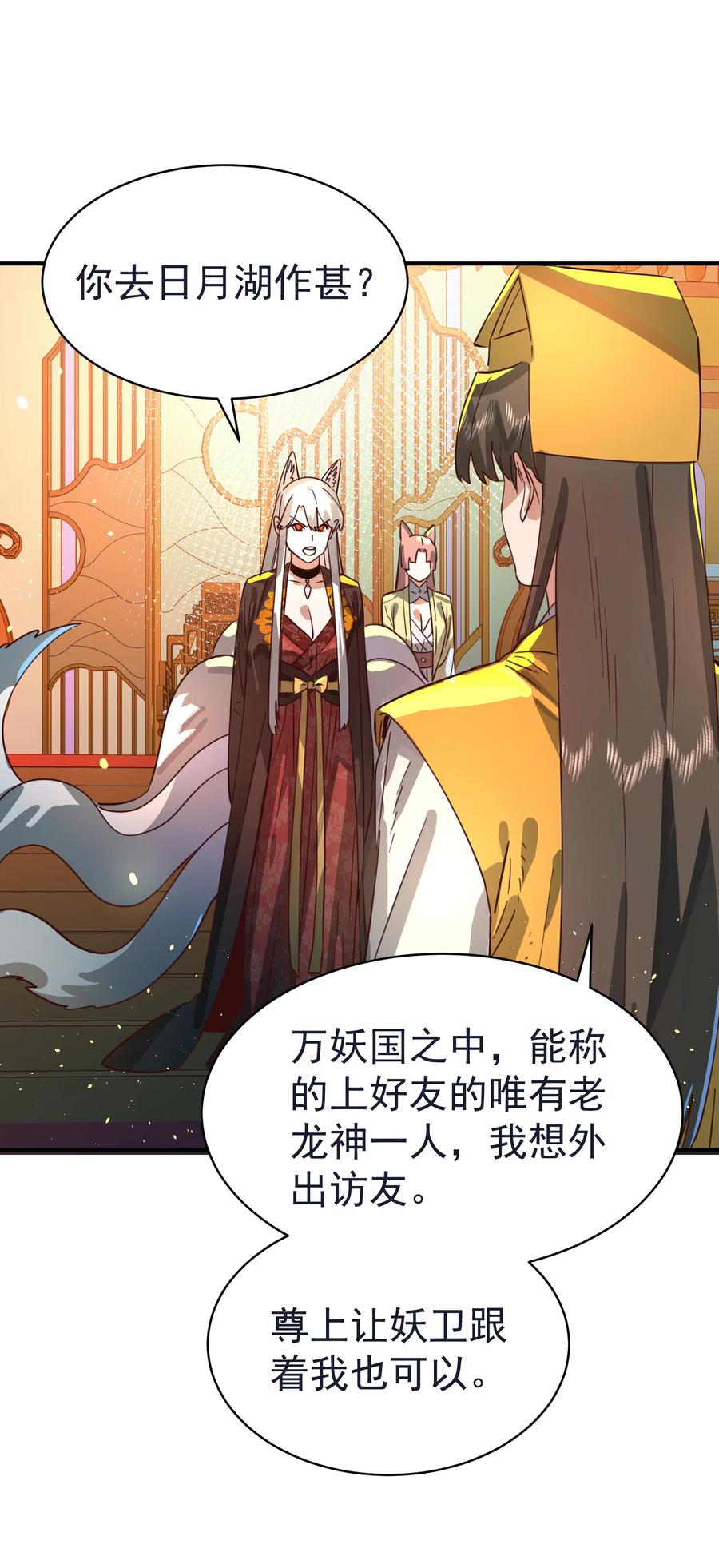 算命而已，九尾妖帝怎么就成我娘子了？！ 035 准 第38页
