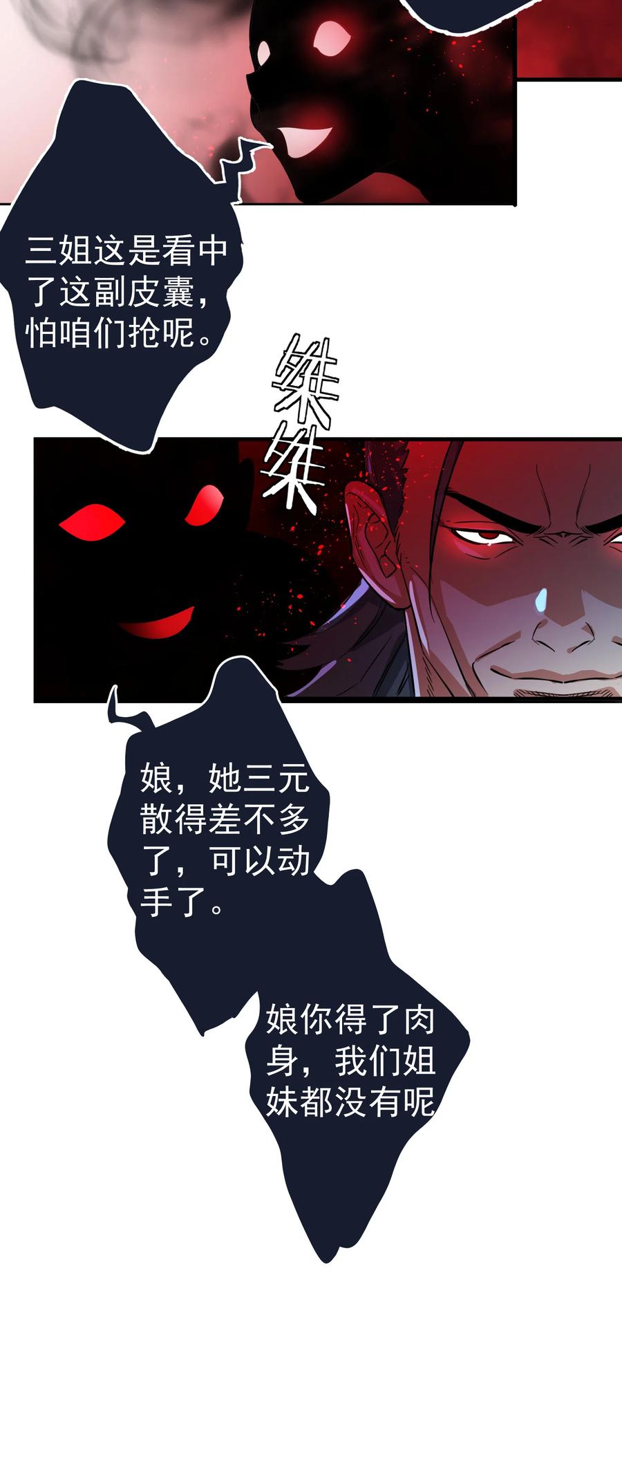 算命而已，九尾妖帝怎么就成我娘子了？！ 035 准 第53页