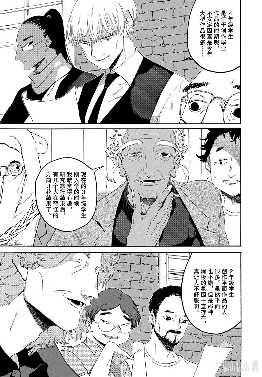 《Blue Period》37 穿铠甲的维纳斯 第21页