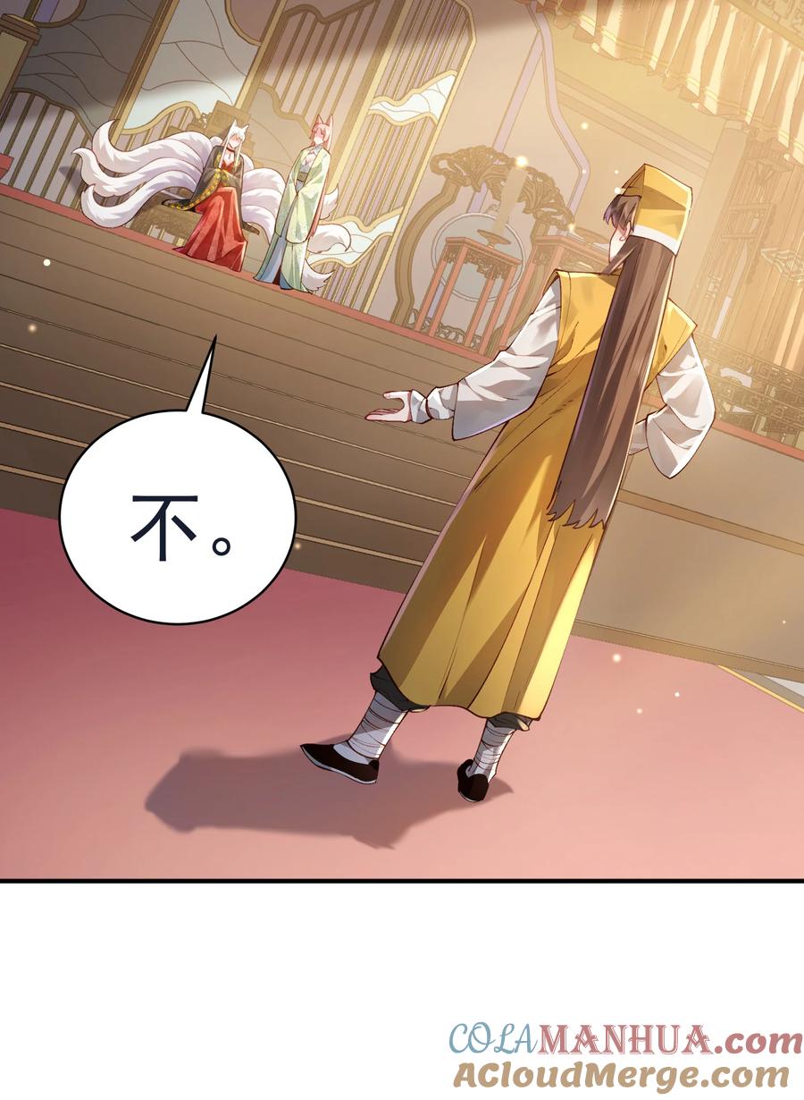 算命而已，九尾妖帝怎么就成我娘子了？！ 035 准 第33页
