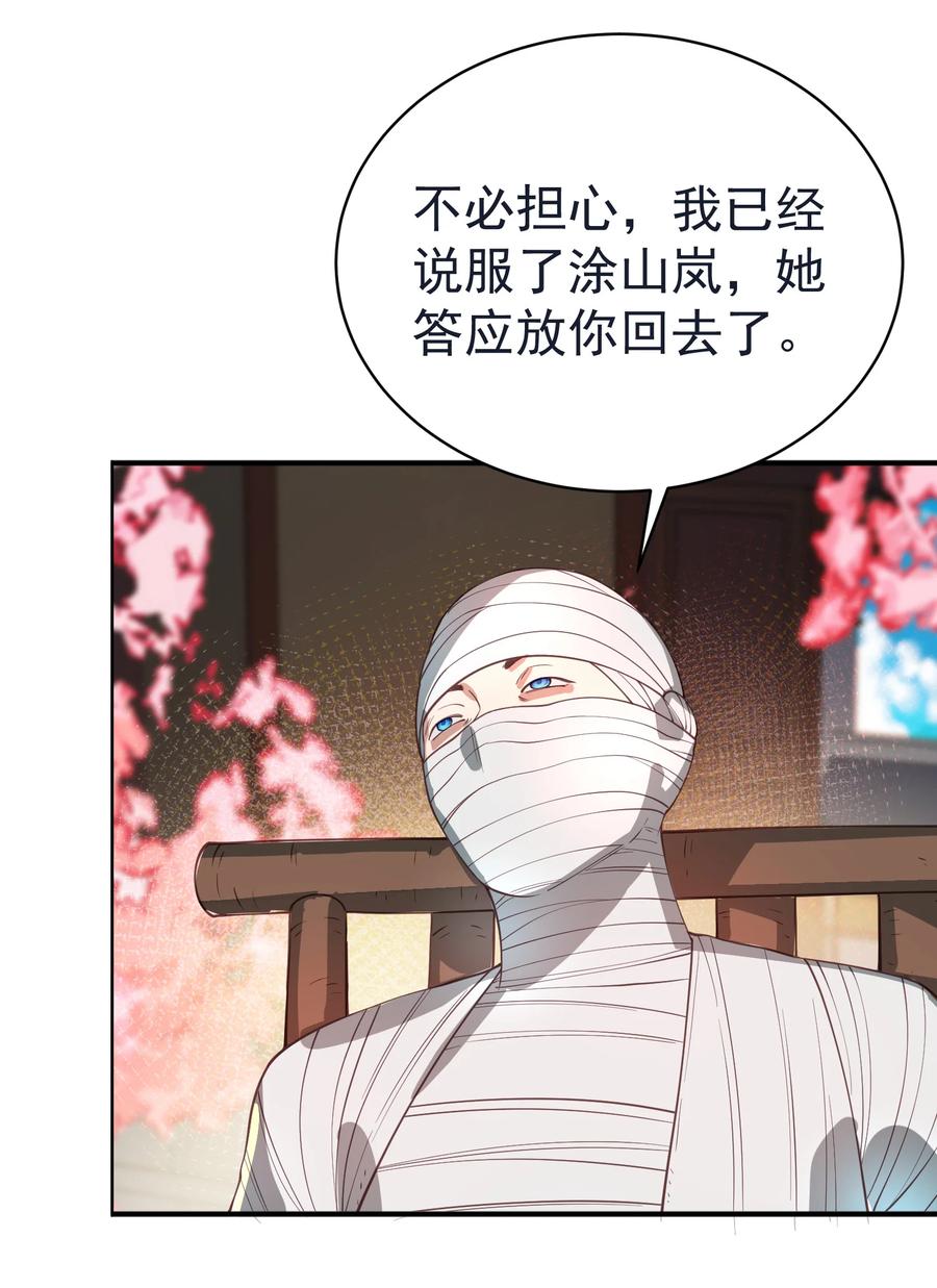 算命而已，九尾妖帝怎么就成我娘子了？！ 035 准 第19页