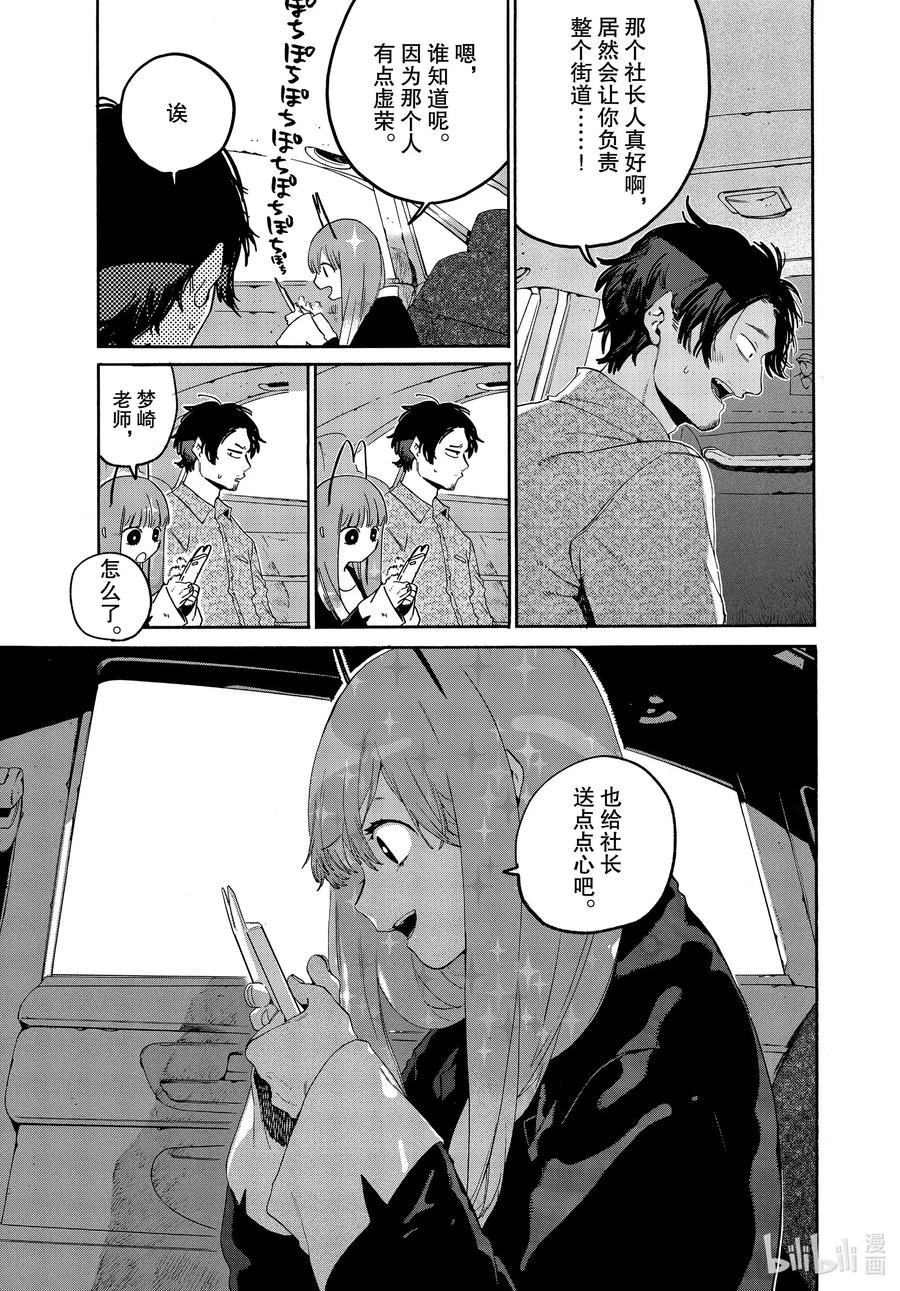 《Blue Period》37 穿铠甲的维纳斯 第15页