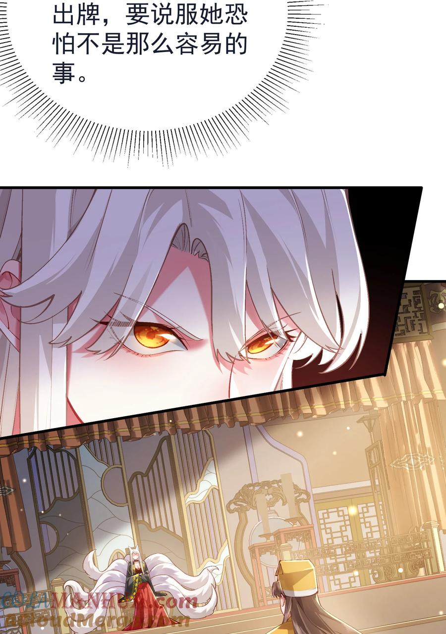 算命而已，九尾妖帝怎么就成我娘子了？！ 035 准 第9页