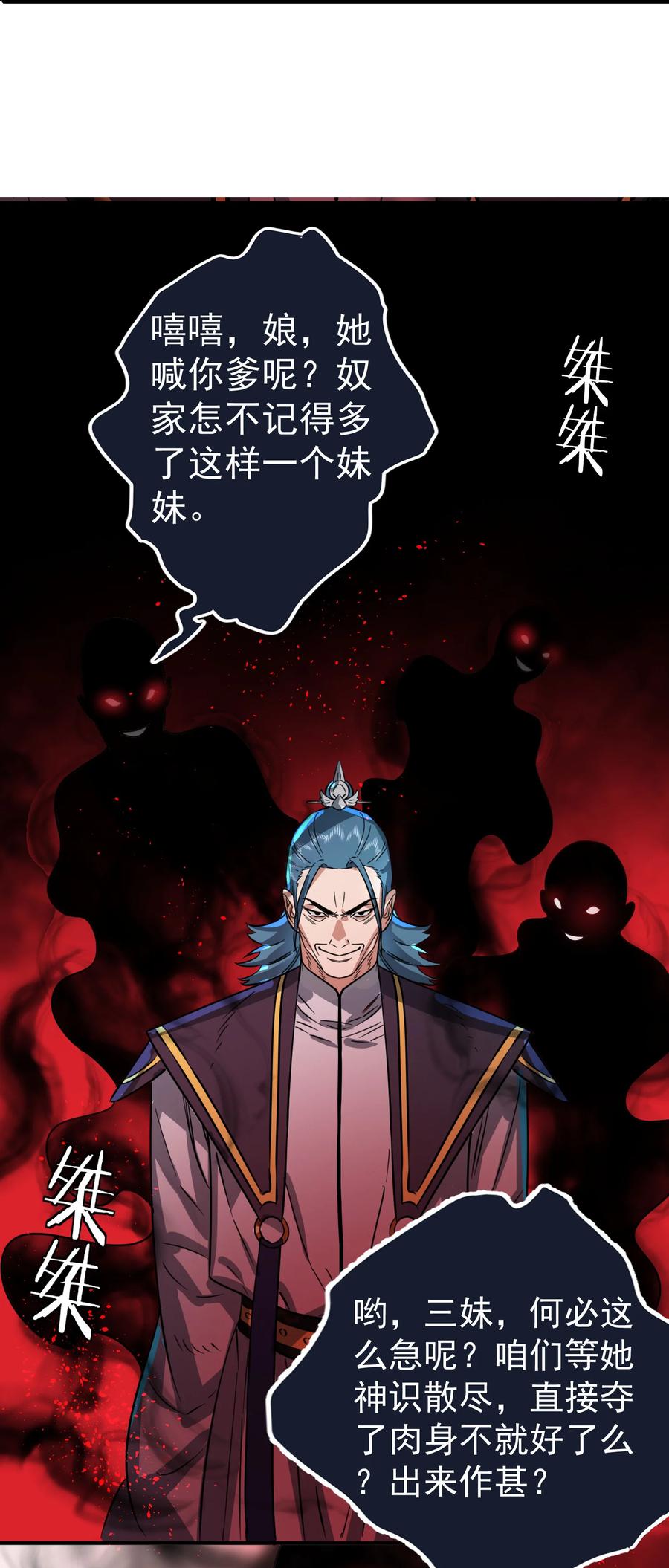 算命而已，九尾妖帝怎么就成我娘子了？！ 035 准 第52页