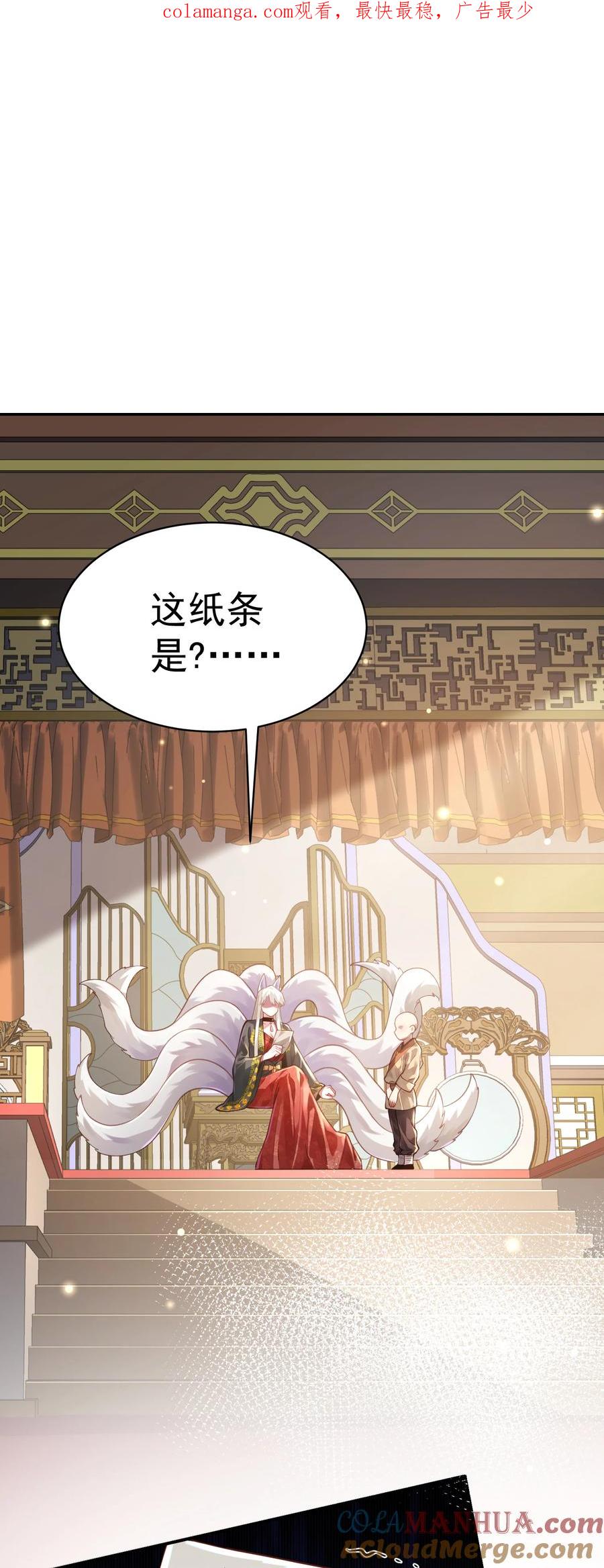算命而已，九尾妖帝怎么就成我娘子了？！ 035 准 第1页