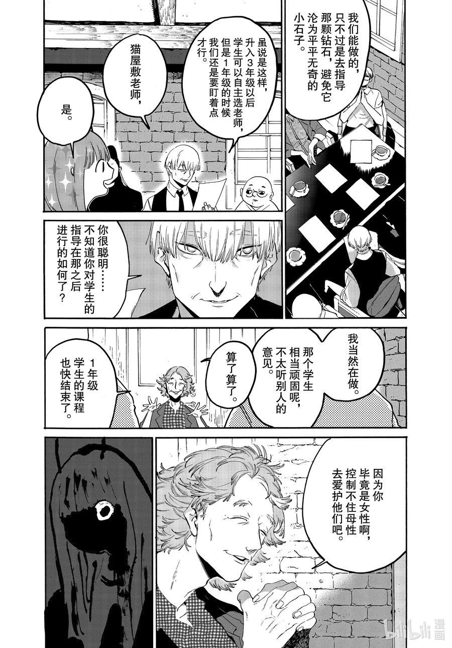 《Blue Period》37 穿铠甲的维纳斯 第23页