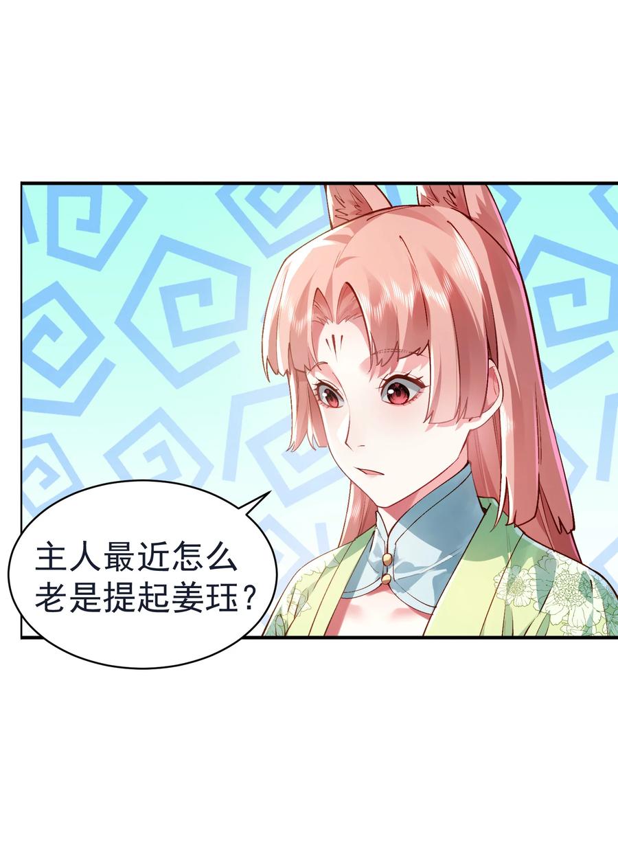 算命而已，九尾妖帝怎么就成我娘子了？！ 035 准 第29页