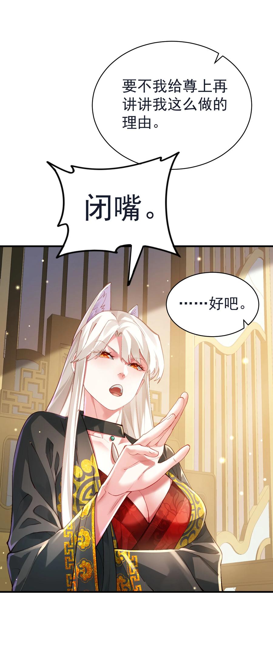 算命而已，九尾妖帝怎么就成我娘子了？！ 035 准 第13页