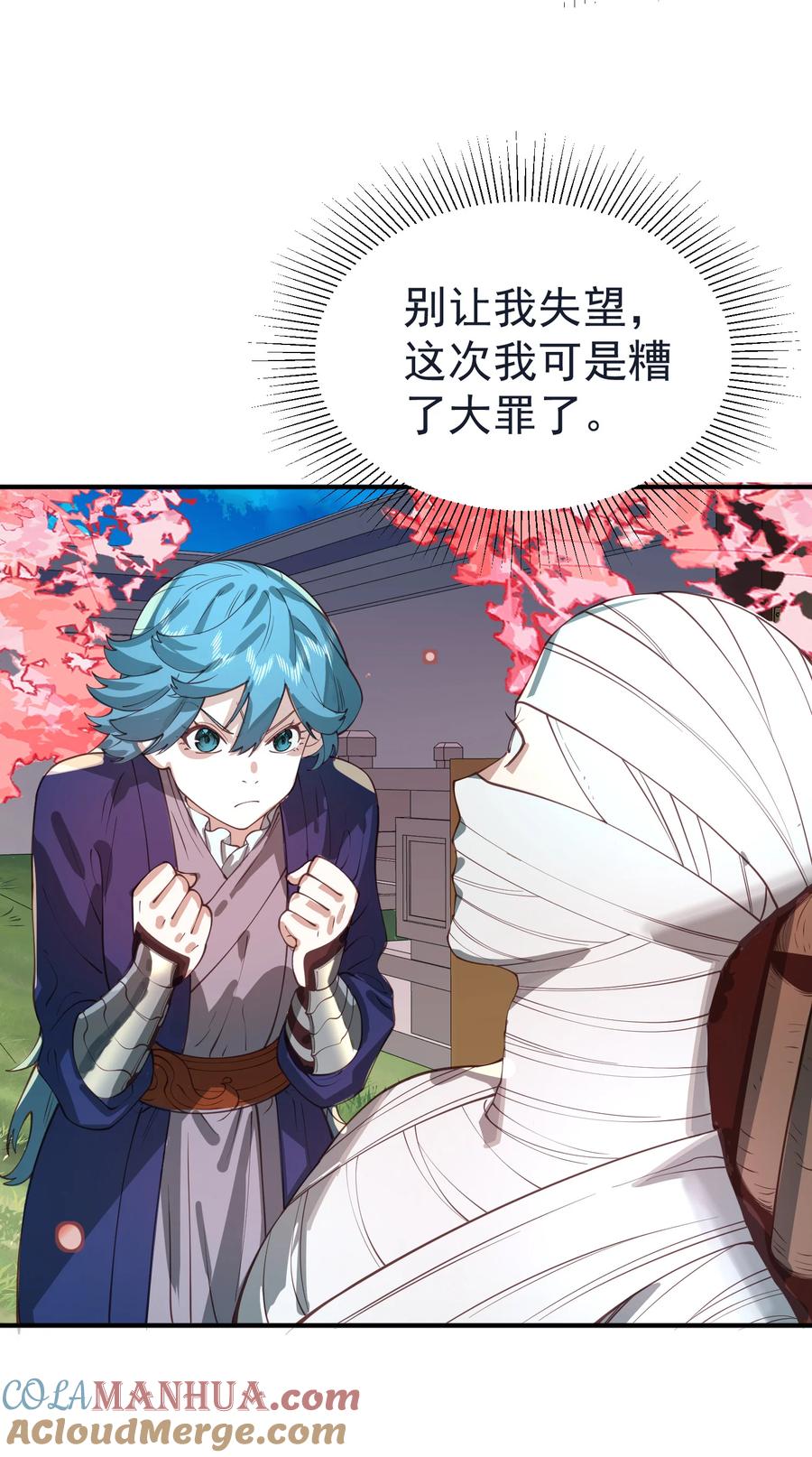 算命而已，九尾妖帝怎么就成我娘子了？！ 035 准 第21页