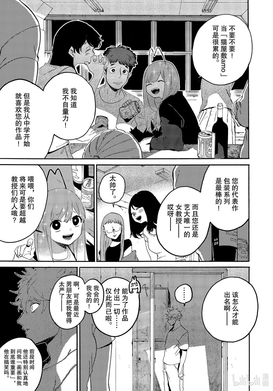《Blue Period》37 穿铠甲的维纳斯 第3页