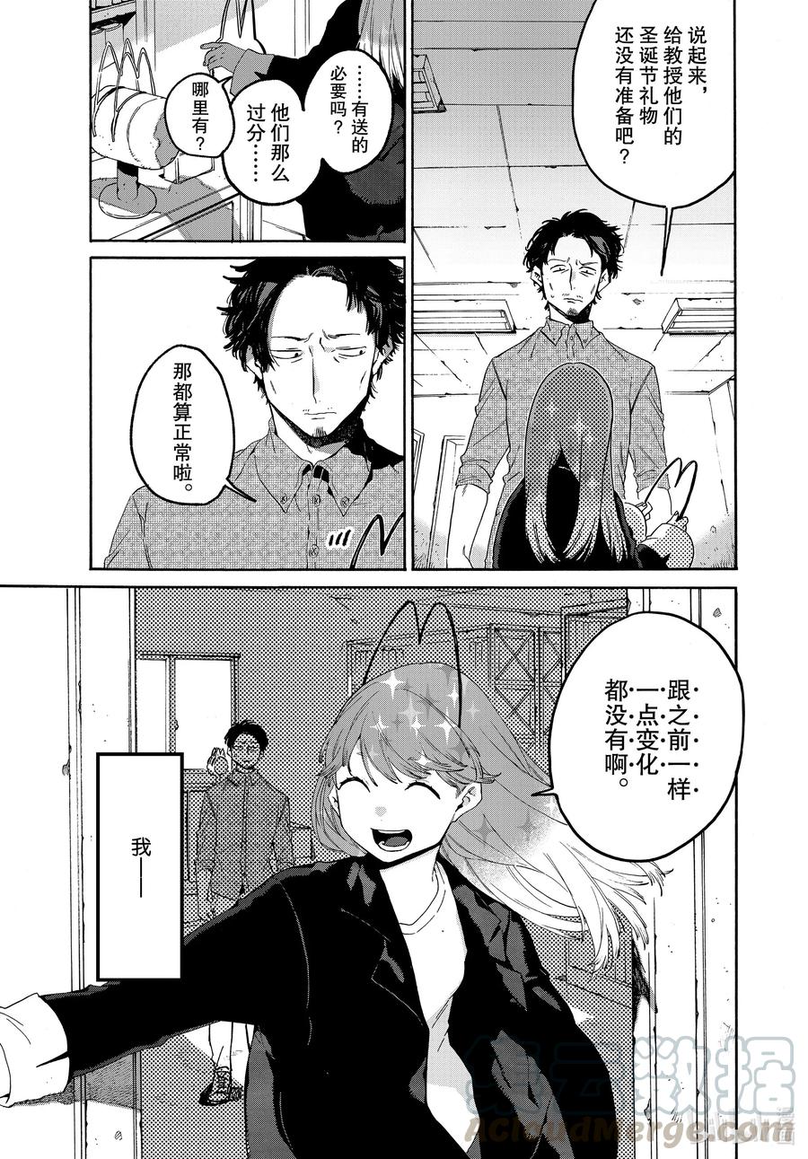 《Blue Period》37 穿铠甲的维纳斯 第25页