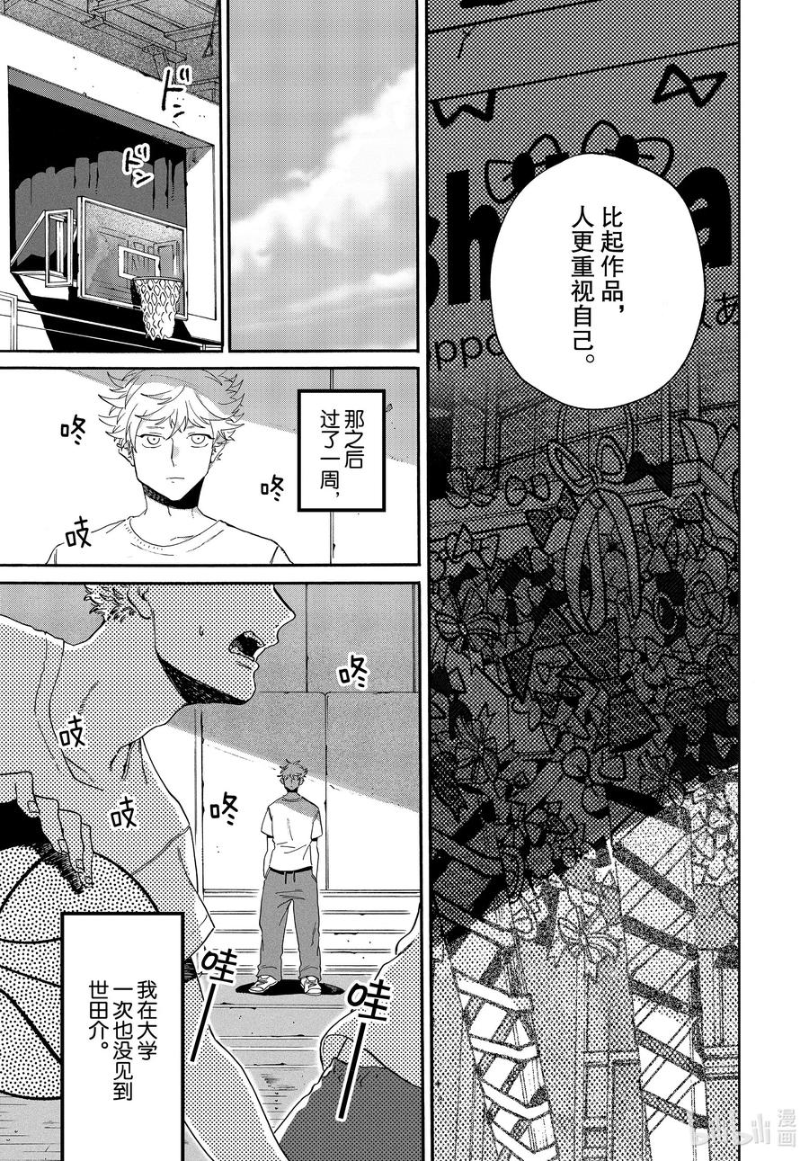 《Blue Period》37 穿铠甲的维纳斯 第5页