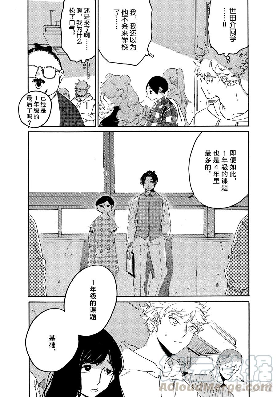 《Blue Period》37 穿铠甲的维纳斯 第28页