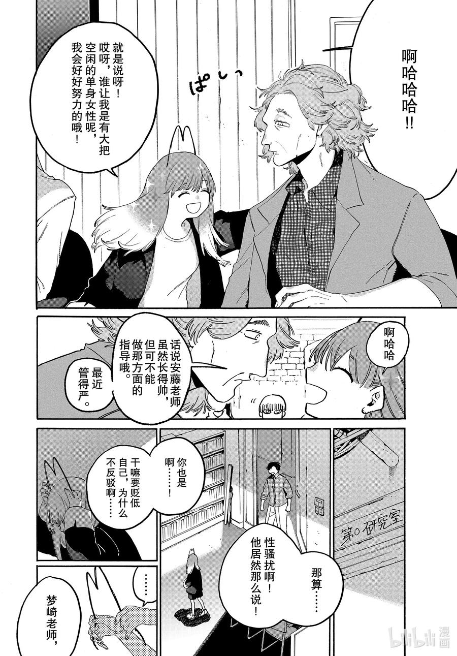 《Blue Period》37 穿铠甲的维纳斯 第24页