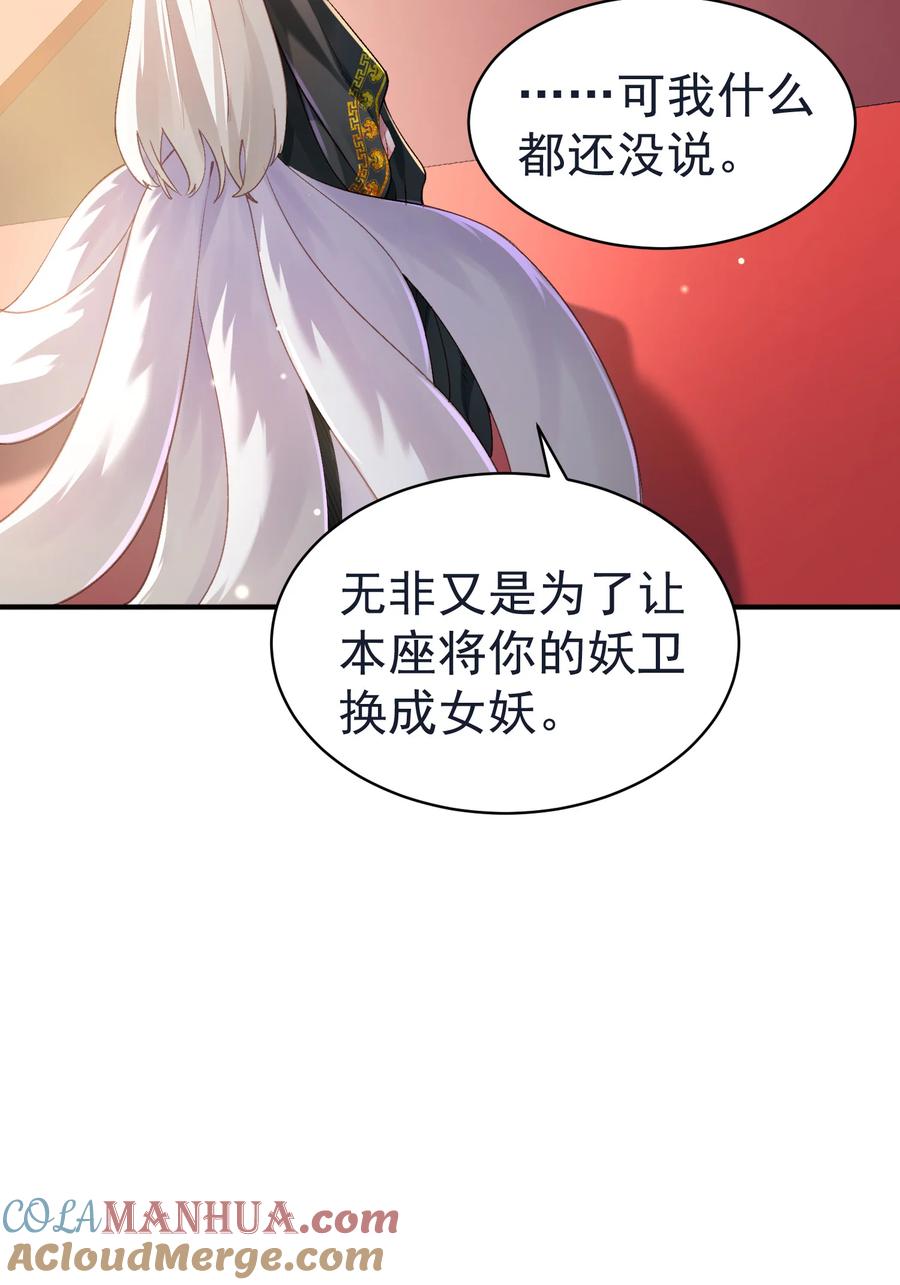 算命而已，九尾妖帝怎么就成我娘子了？！ 035 准 第36页