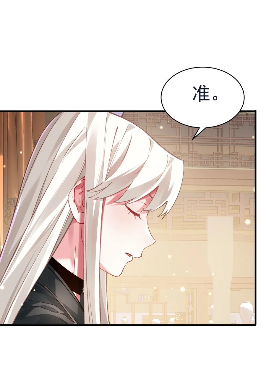 算命而已，九尾妖帝怎么就成我娘子了？！ 035 准 第11页