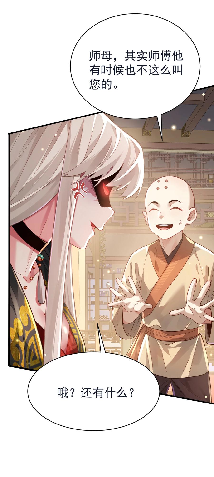算命而已，九尾妖帝怎么就成我娘子了？！ 035 准 第2页