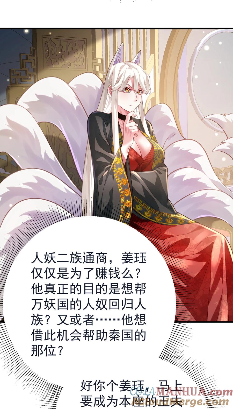 算命而已，九尾妖帝怎么就成我娘子了？！ 035 准 第6页