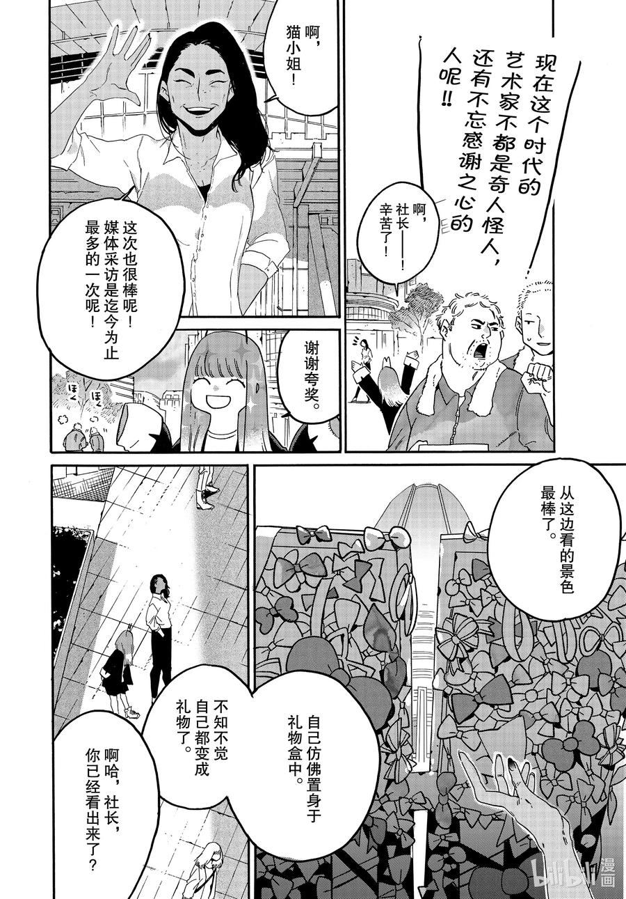 《Blue Period》37 穿铠甲的维纳斯 第12页