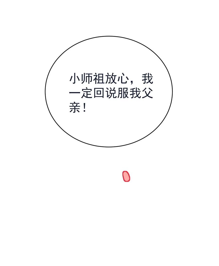 算命而已，九尾妖帝怎么就成我娘子了？！ 035 准 第22页