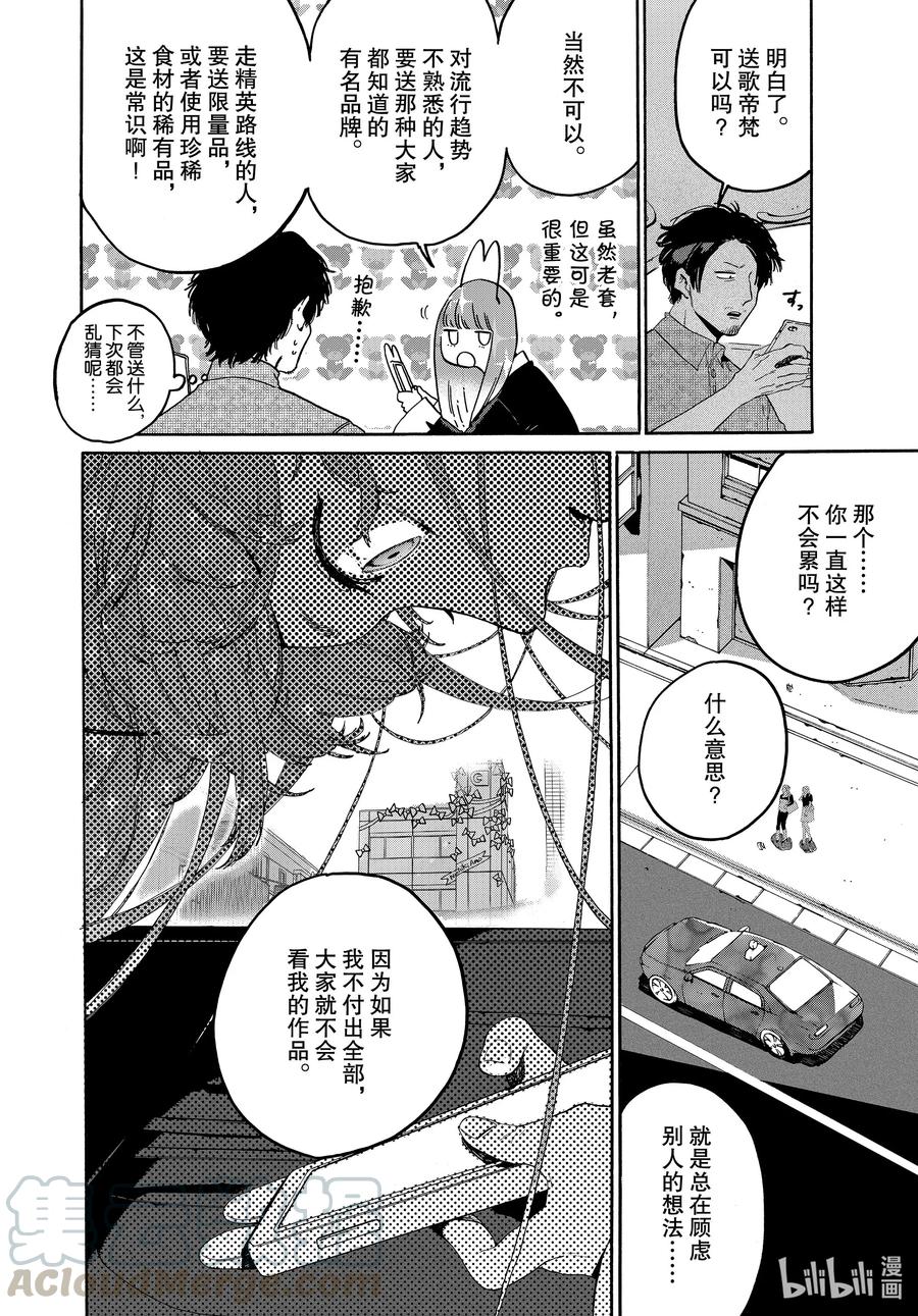 《Blue Period》37 穿铠甲的维纳斯 第16页