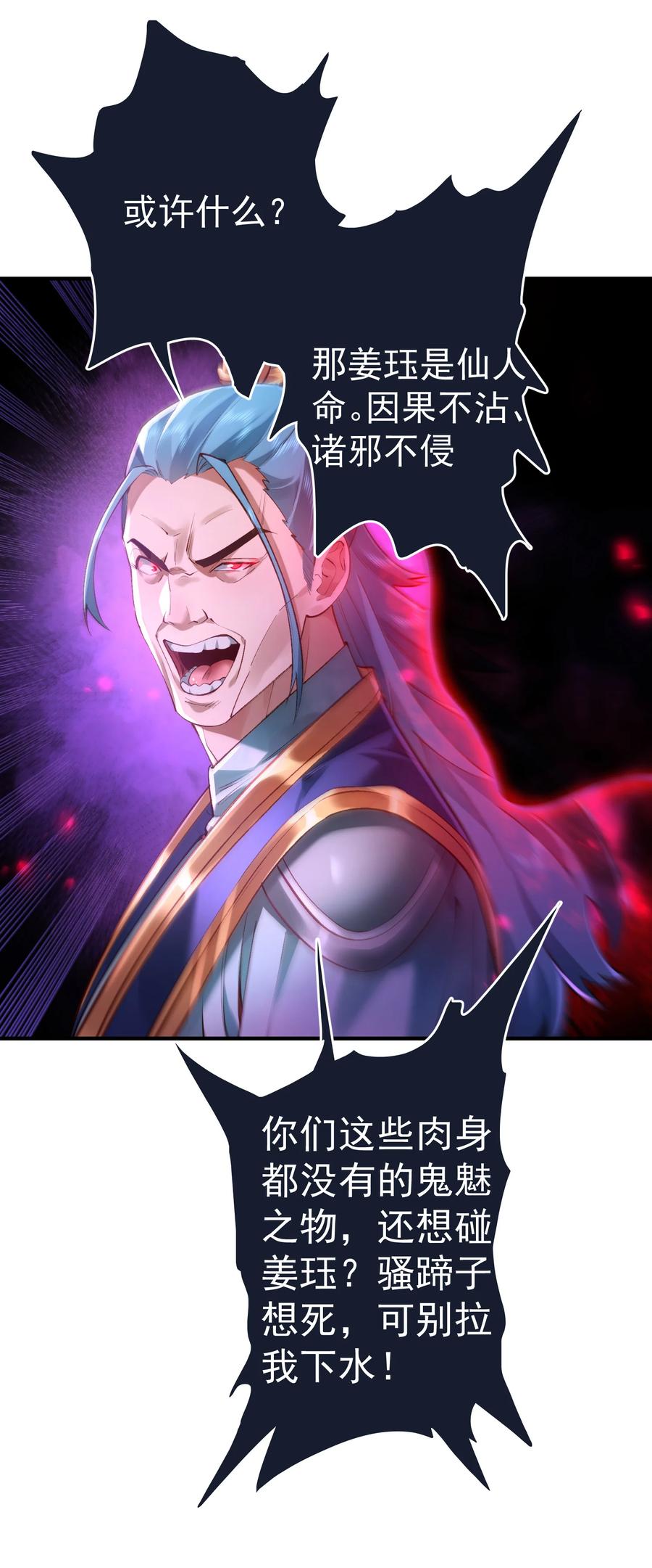 算命而已，九尾妖帝怎么就成我娘子了？！ 035 准 第59页