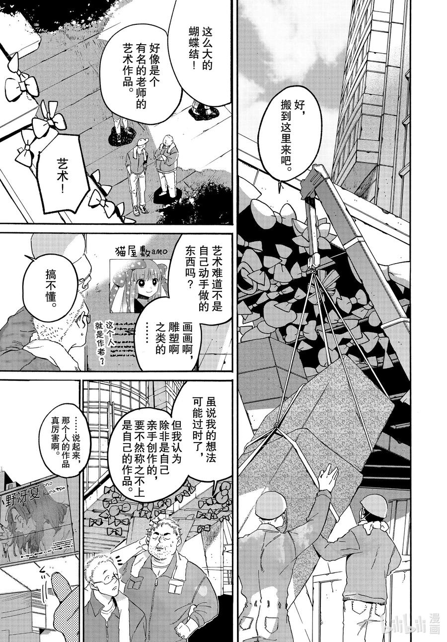 《Blue Period》37 穿铠甲的维纳斯 第9页