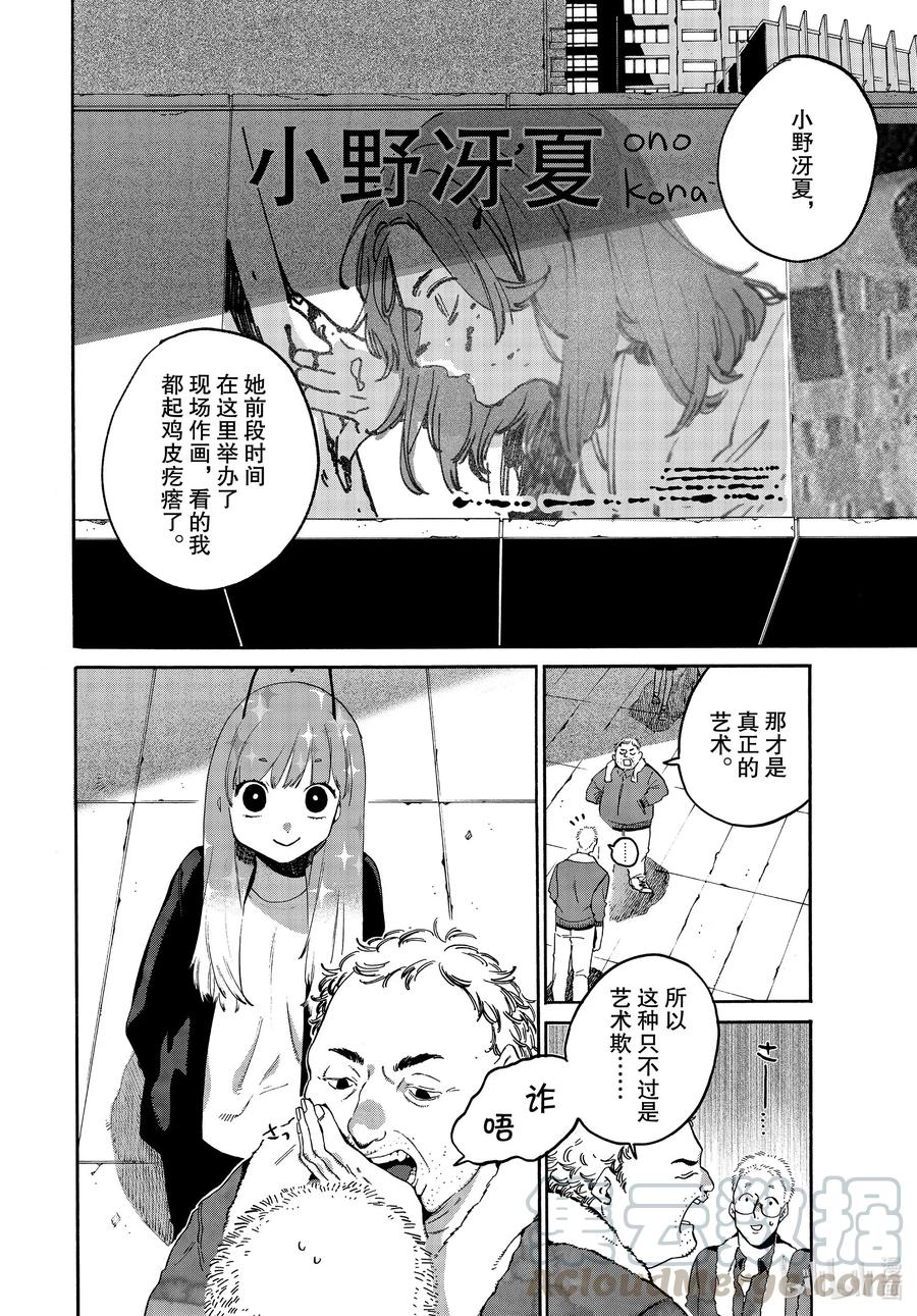 《Blue Period》37 穿铠甲的维纳斯 第10页