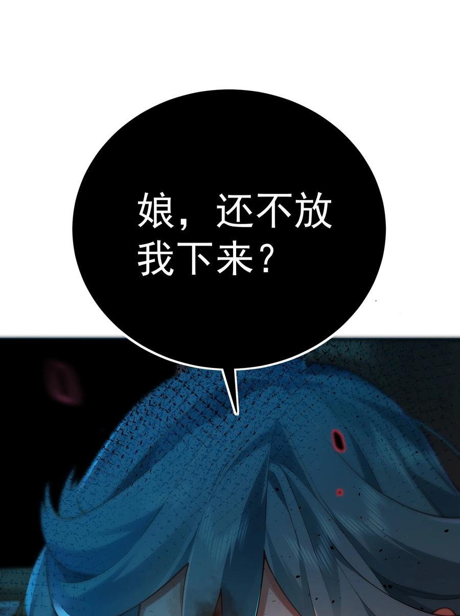 算命而已，九尾妖帝怎么就成我娘子了？！ 035 准 第65页