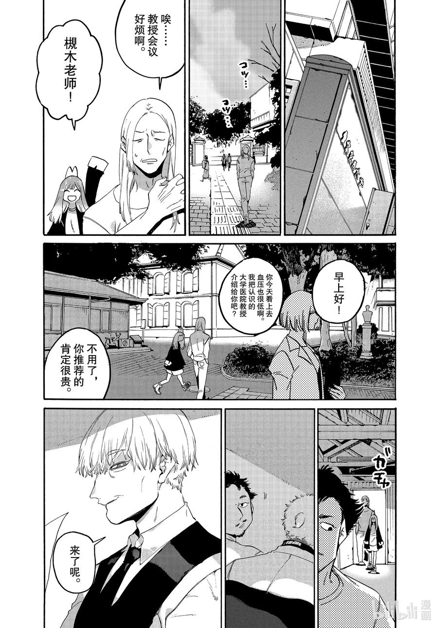《Blue Period》37 穿铠甲的维纳斯 第17页