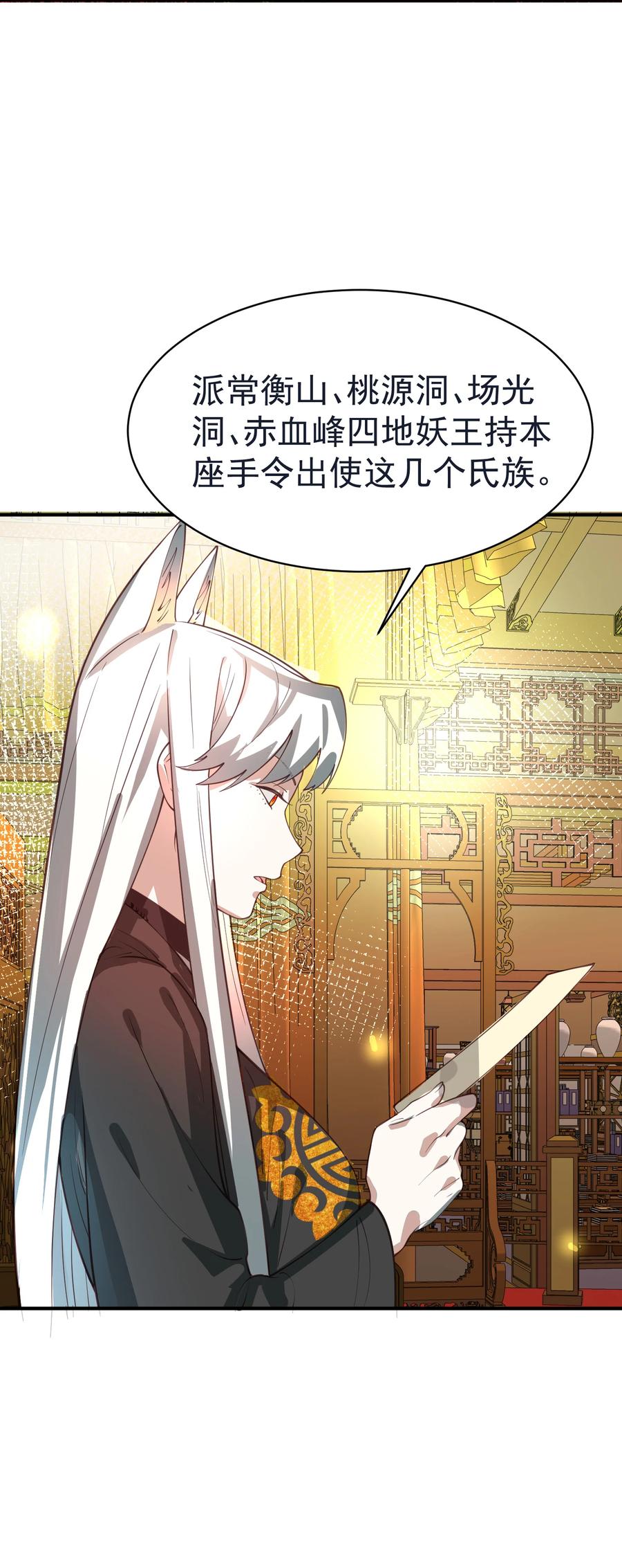 算命而已，九尾妖帝怎么就成我娘子了？！ 035 准 第26页