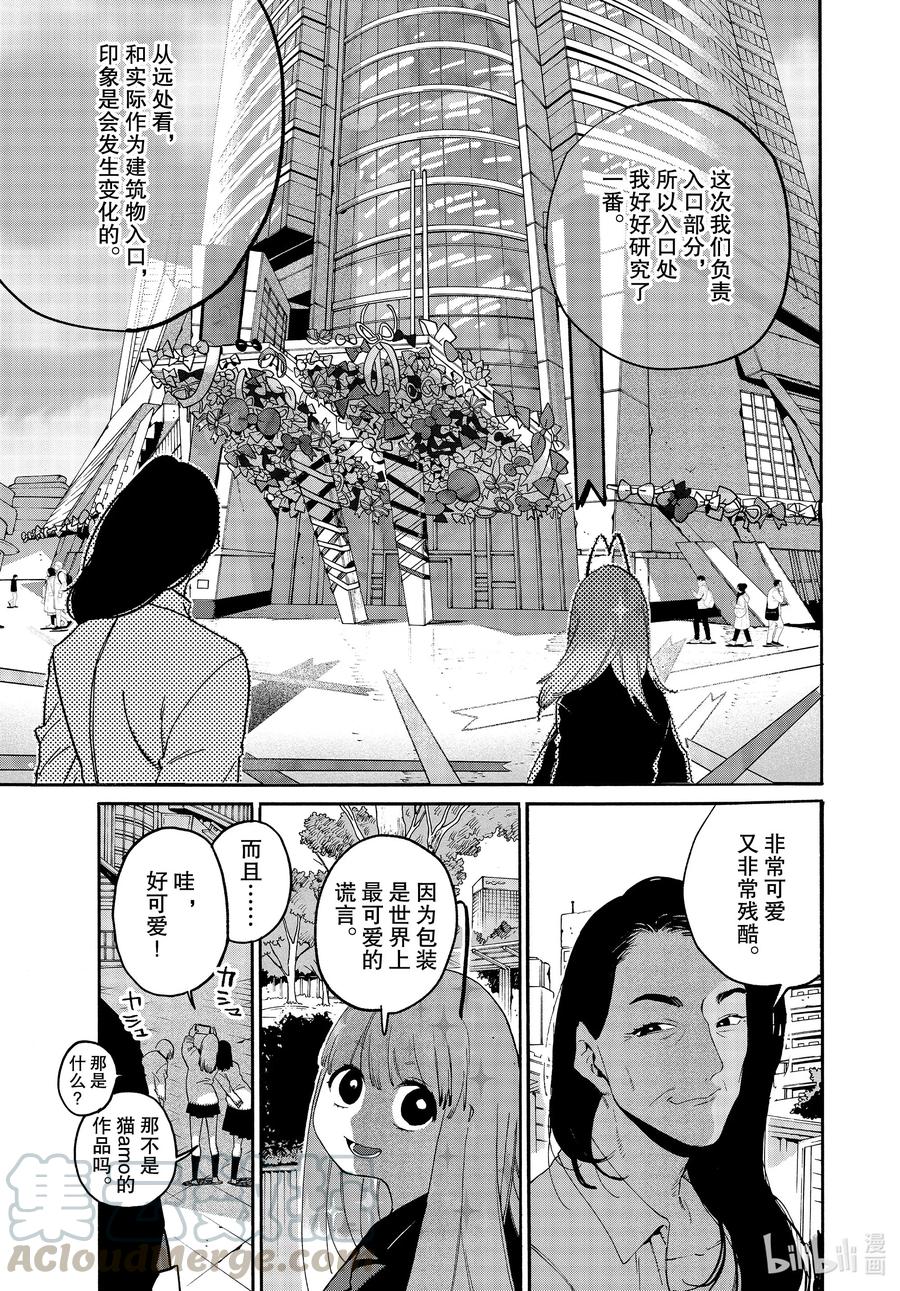 《Blue Period》37 穿铠甲的维纳斯 第13页