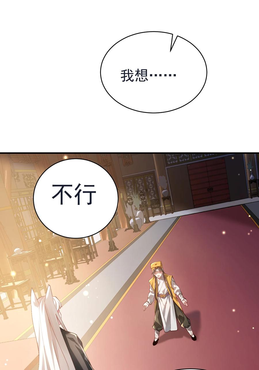 算命而已，九尾妖帝怎么就成我娘子了？！ 035 准 第35页