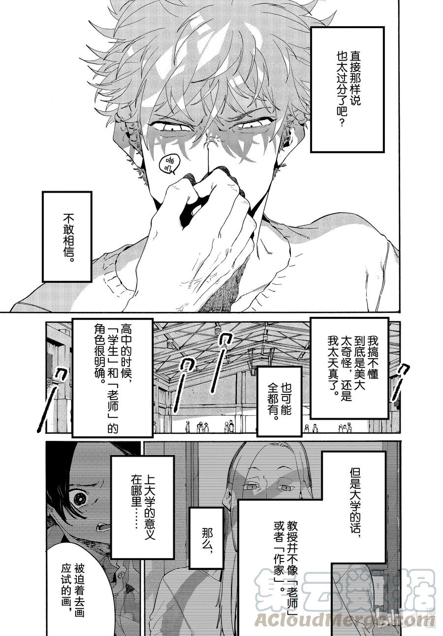 《Blue Period》37 穿铠甲的维纳斯 第7页