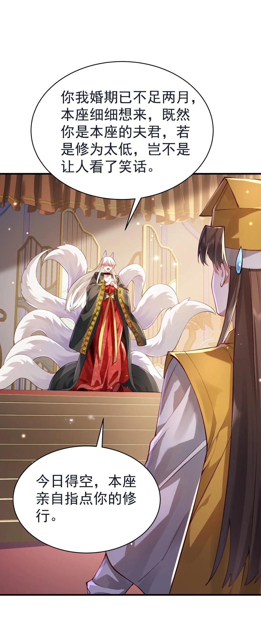 算命而已，九尾妖帝怎么就成我娘子了？！ 035 准 第14页