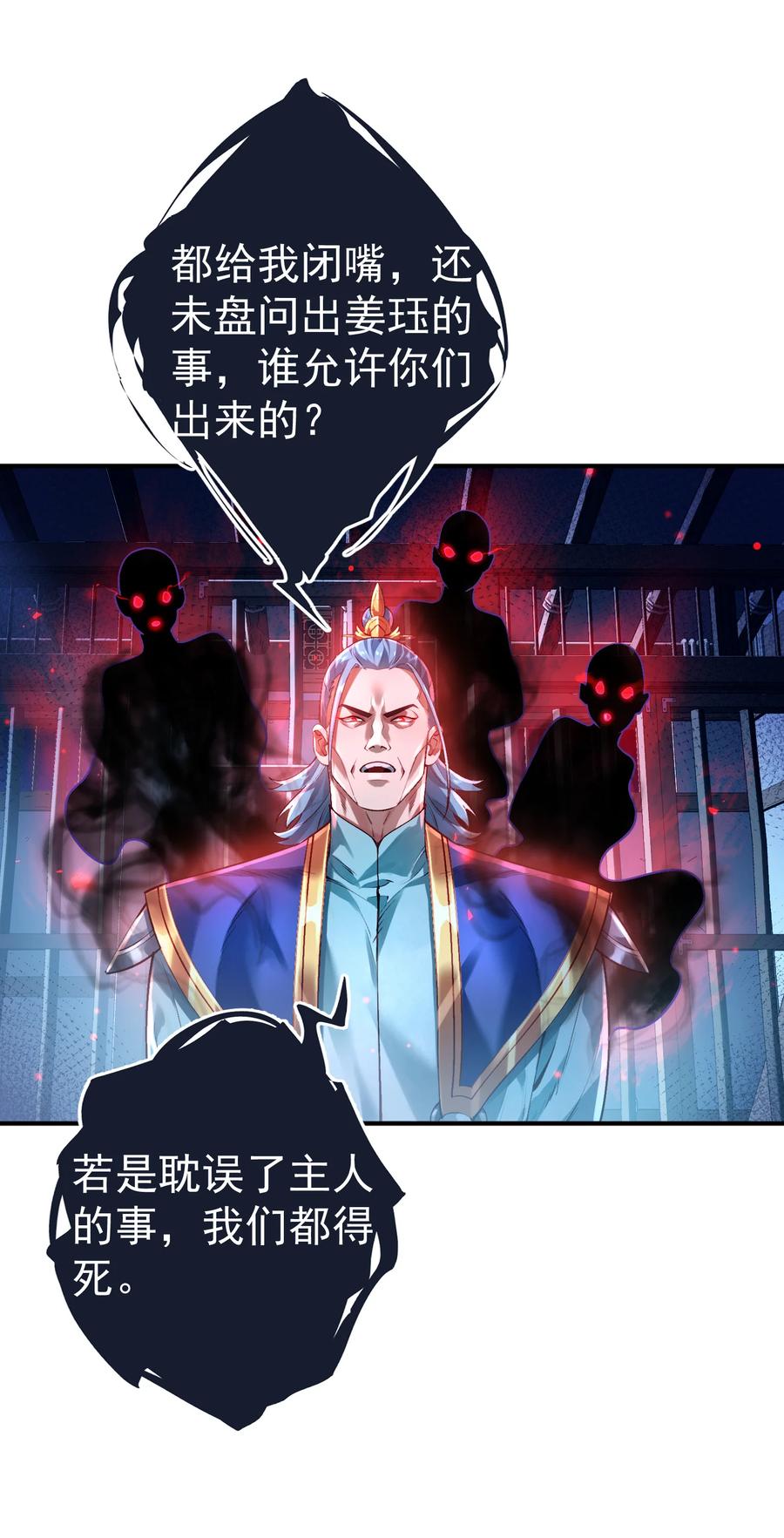 算命而已，九尾妖帝怎么就成我娘子了？！ 035 准 第55页