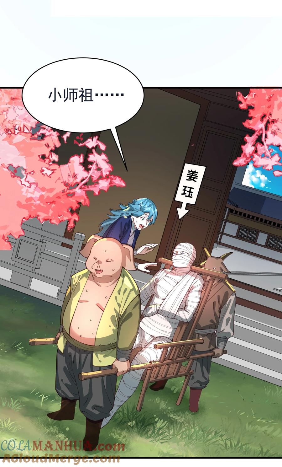 算命而已，九尾妖帝怎么就成我娘子了？！ 035 准 第18页