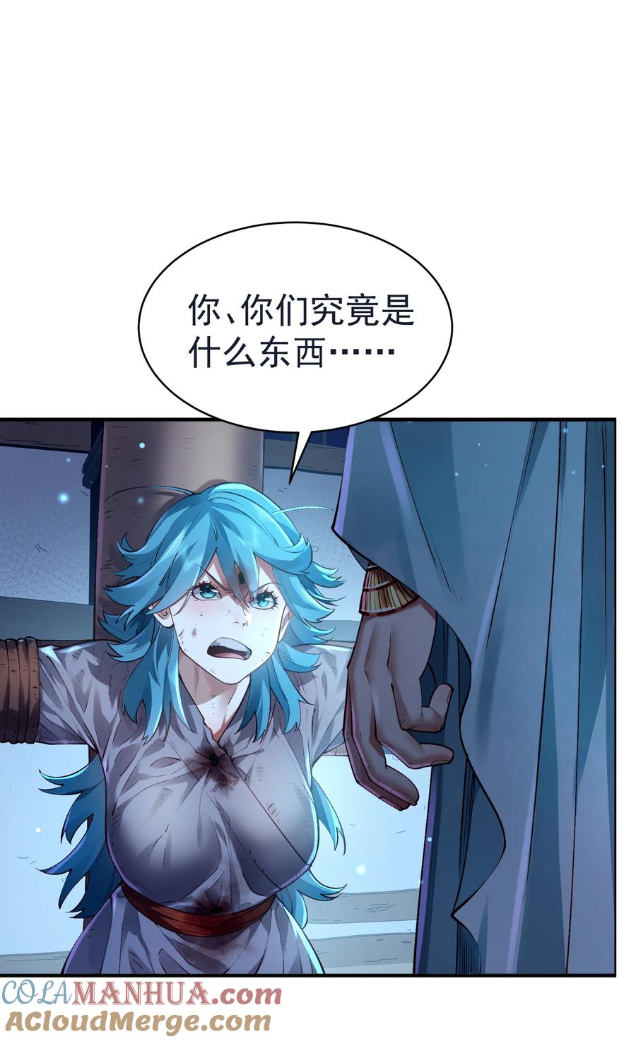 算命而已，九尾妖帝怎么就成我娘子了？！ 035 准 第54页