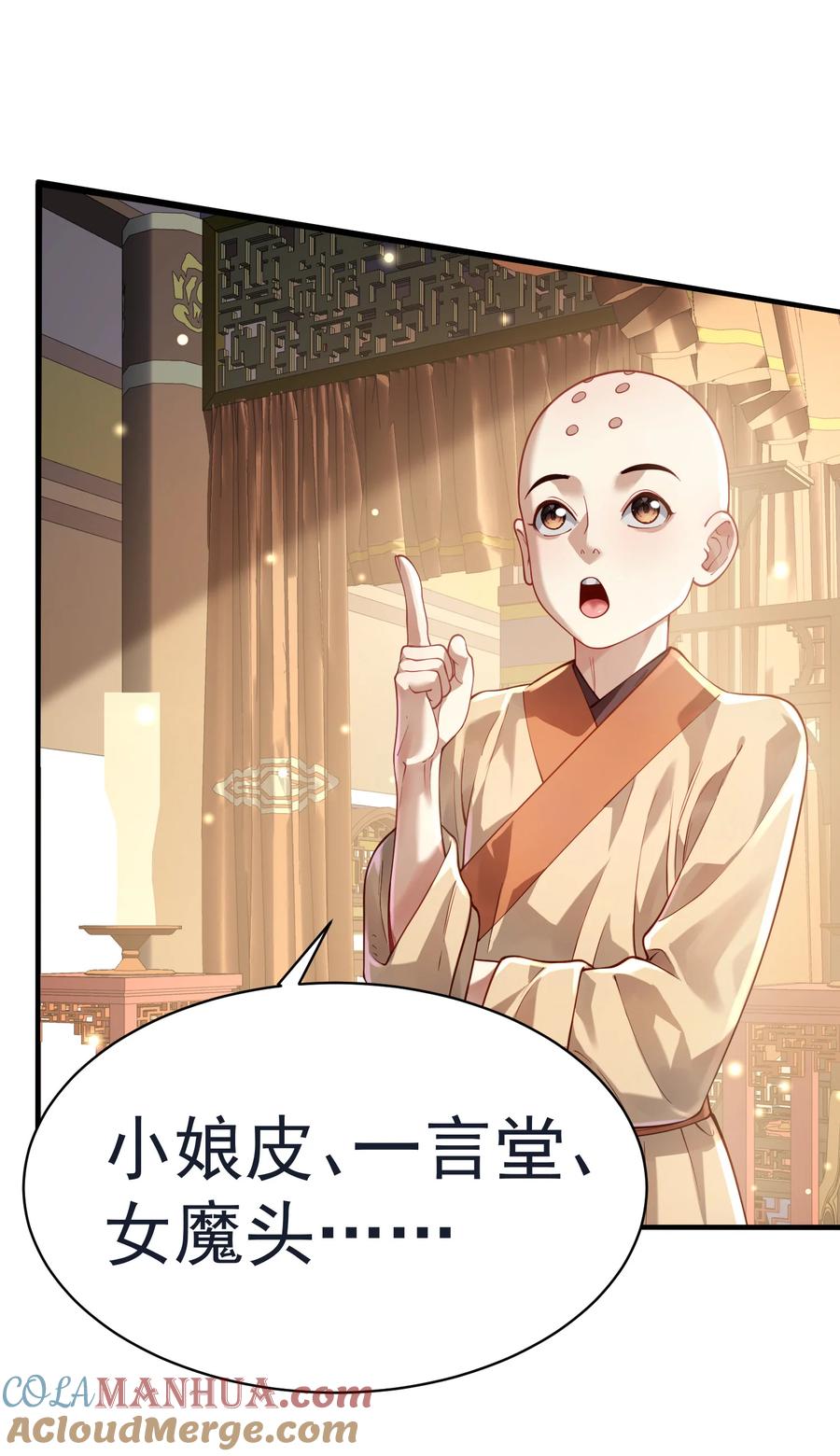 算命而已，九尾妖帝怎么就成我娘子了？！ 035 准 第3页
