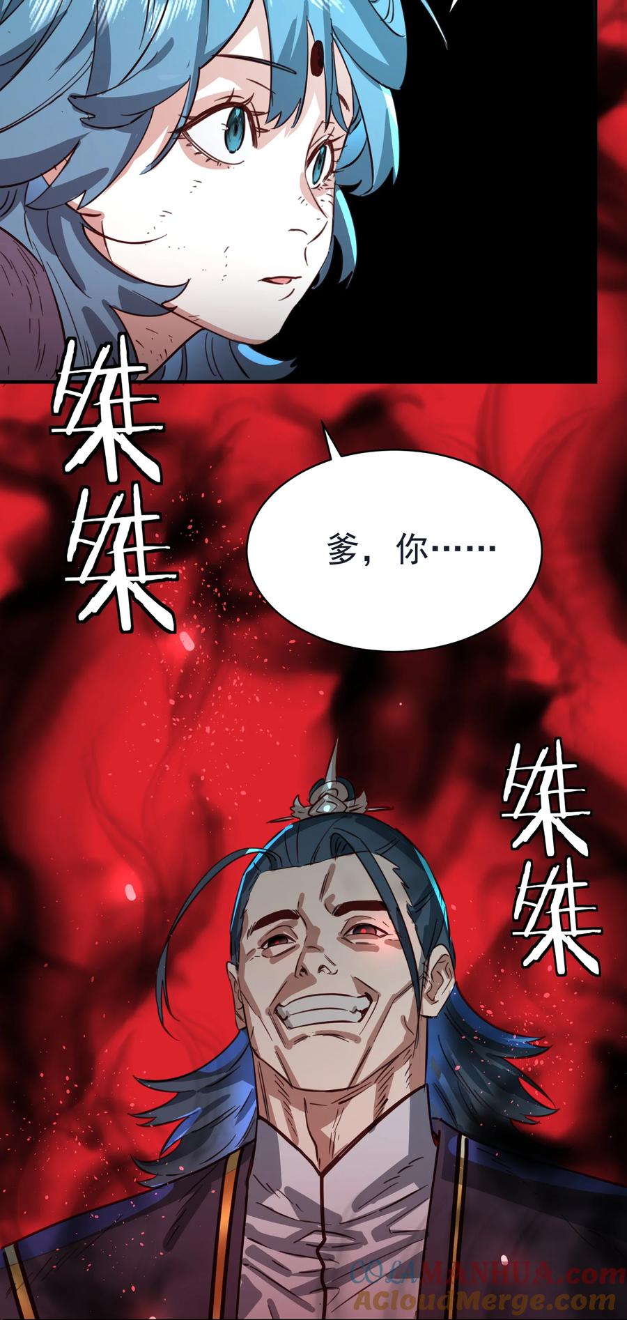 算命而已，九尾妖帝怎么就成我娘子了？！ 035 准 第51页