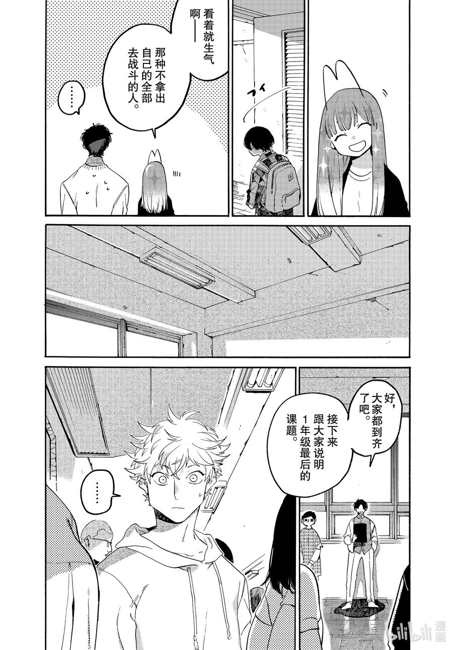 《Blue Period》37 穿铠甲的维纳斯 第27页