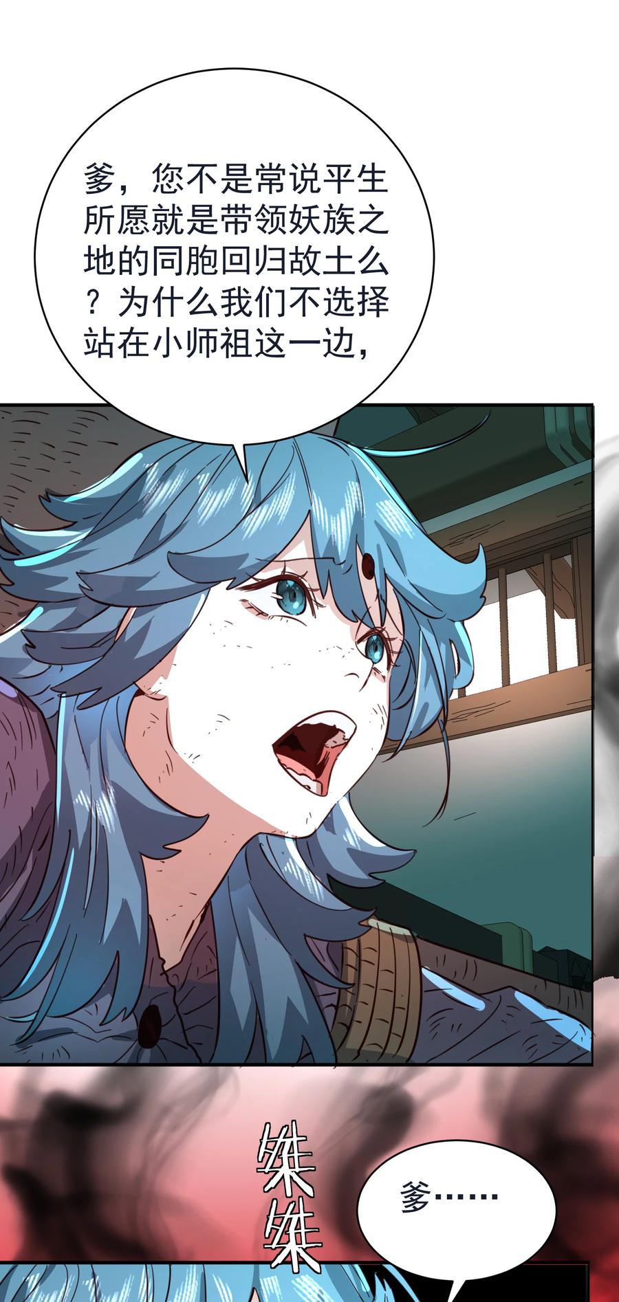 算命而已，九尾妖帝怎么就成我娘子了？！ 035 准 第50页