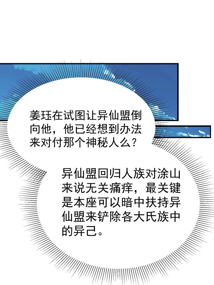 算命而已，九尾妖帝怎么就成我娘子了？！ 035 准 第5页