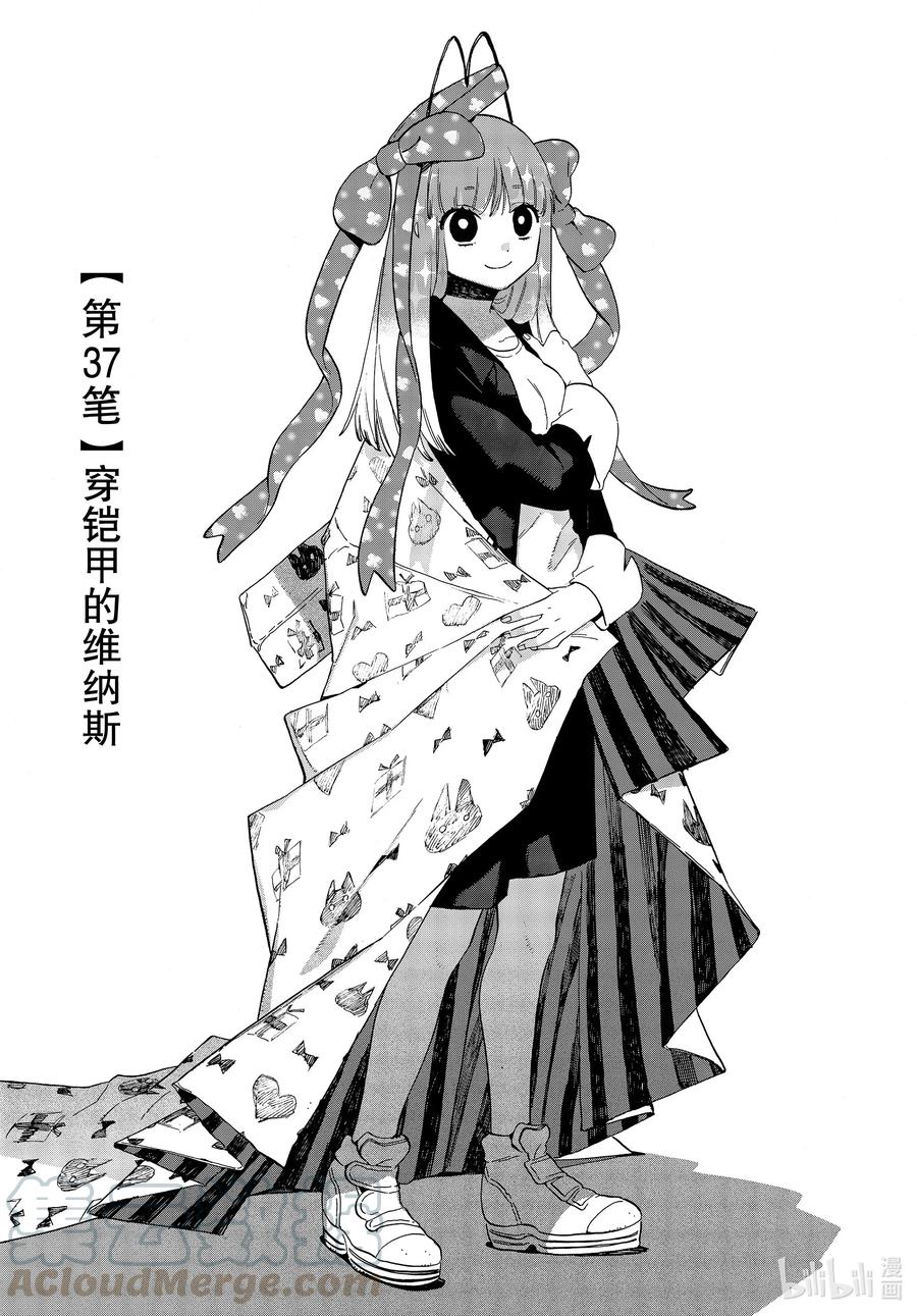 《Blue Period》37 穿铠甲的维纳斯 第1页