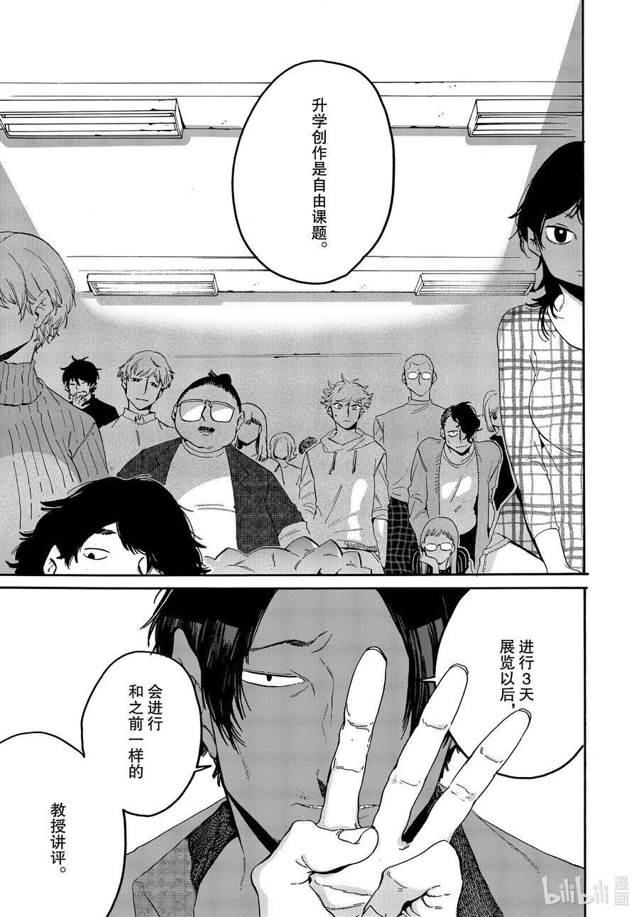 《Blue Period》37 穿铠甲的维纳斯 第29页