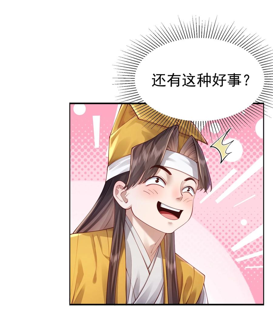 算命而已，九尾妖帝怎么就成我娘子了？！ 36.1 神霄宫 第44页