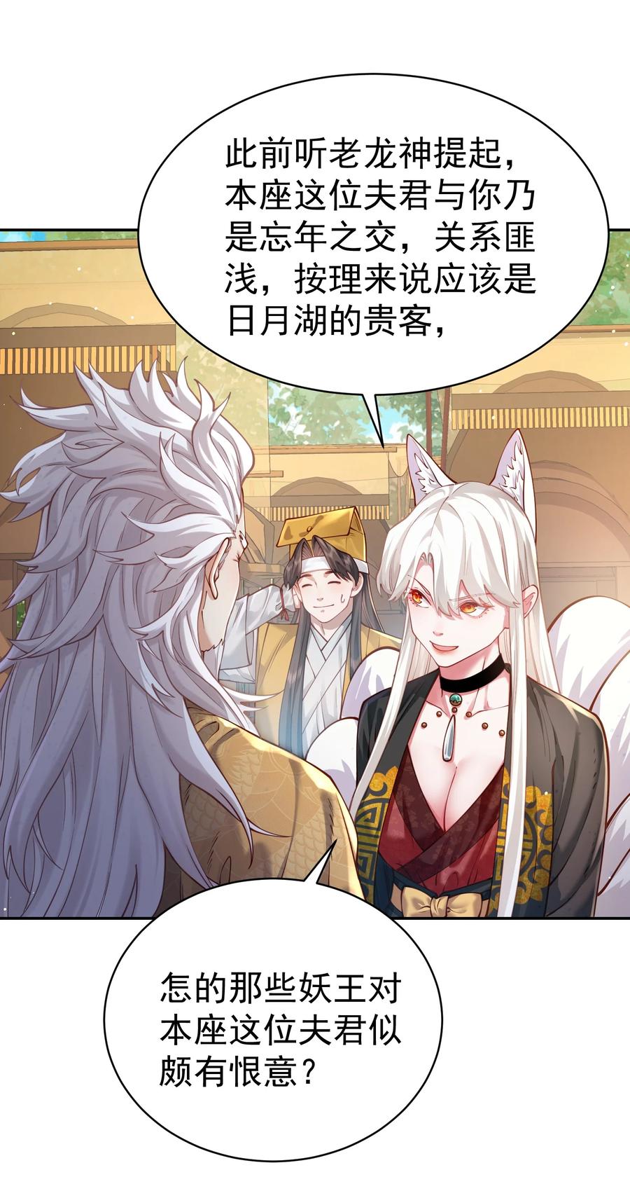 算命而已，九尾妖帝怎么就成我娘子了？！ 36.1 神霄宫 第26页